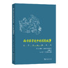 西方医学史中的另类故事：从中世纪到现代  [法]让-诺埃尔·法比亚尼-萨尔蒙 著 朱朝旭 译 商务印书馆 商品缩略图0