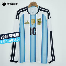 SFS阿迪达斯2026世界杯阿根廷主场长袖球迷版球衣足球服男 KA8126