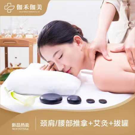 颈肩/腰部推拿+艾灸+拔罐（上班族专享）