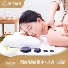 颈肩/腰部推拿+艾灸+拔罐（上班族专享）