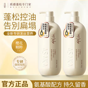 浅香晚樱扁柏香榧氨基酸洗发水500g*2