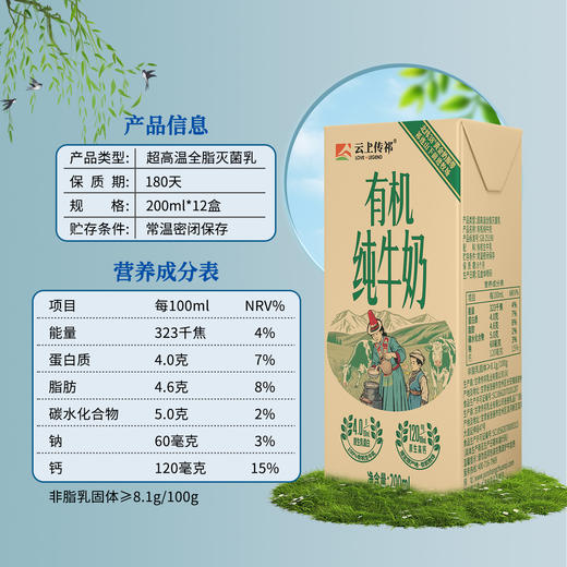 前进4.0蛋白质有机纯牛奶 商品图1