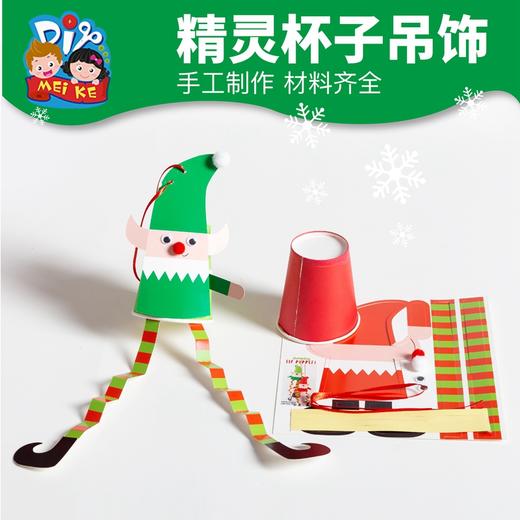 圣诞精灵手工diy圣诞节纸杯精灵小礼物儿童幼儿园创意圣诞树装饰 商品图2