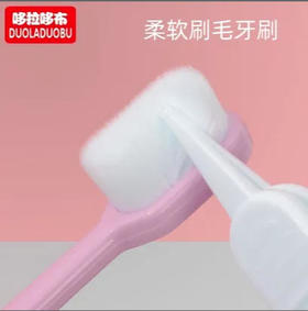 【牙刷】哆拉哆布 孕妇产妇牙刷月子牙刷浓密细软毛牙(颜色随机) 1个