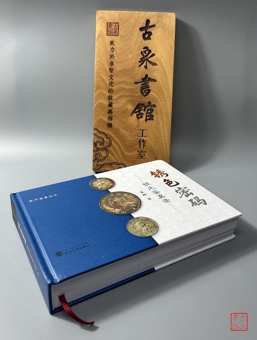 学习银币鉴定的工具书《锈色密码：银元鉴真录》首发5折特惠 商品图11