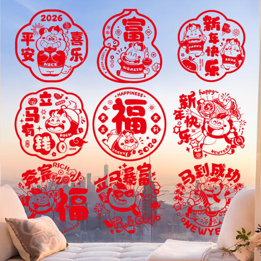 心选丨【7.9元包邮10个装】2026年马年新款静电贴纸新年橱窗玻璃福字窗花春节过年氛围布置装饰 商品图5