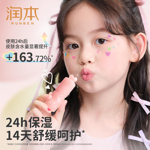 润本润本花季精华元气唇膏 儿童口红 变色唇膏 保湿滋润防干裂 商品图4