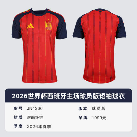 小李子阿迪达斯2026世界杯西班牙主场球员版短袖球衣成人男JN4366 商品图4