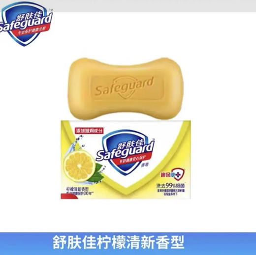 【香皂肥皂】舒肤佳 香皂清洁洗澡沐浴洗手滋润(柠檬清新香型) 100g/块 商品图0