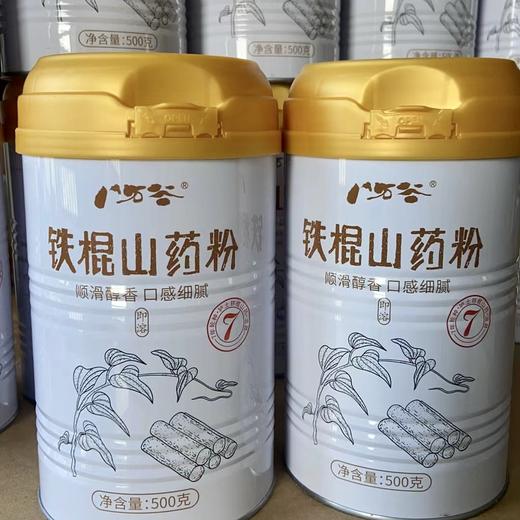 【铁棍山药粉】是今年新上市的温县垆土铁棍山药制作而成，只取营养价值集中的根部2/3做原料，无蔗糖、0添加、不熏硫，粉质细腻，温水冲泡，口感原味原香，全家都可以喝 商品图5