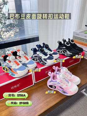 巴布豆皮面旋转扣运动鞋S706A