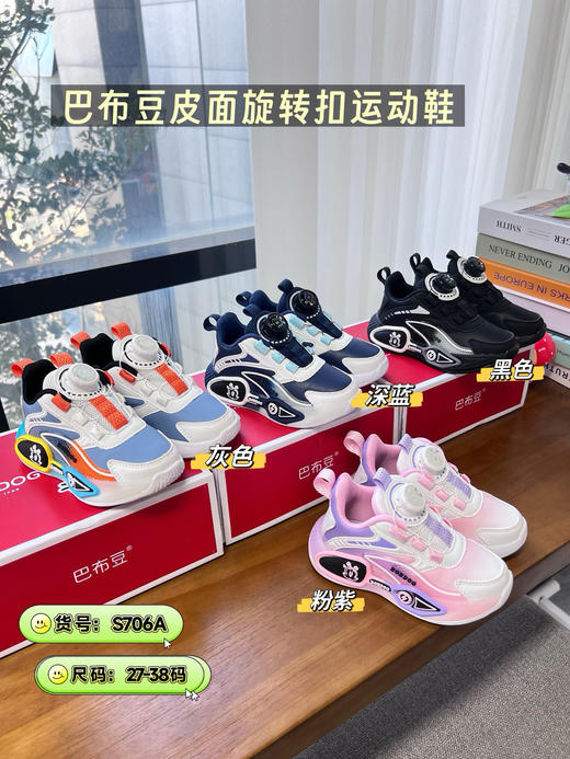 巴布豆皮面旋转扣运动鞋S706A 商品图0