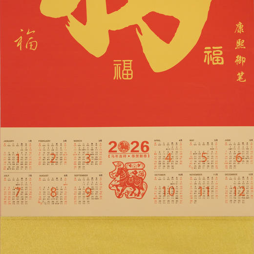 2026年“马年挂历”系列 北研所出品 丝绢装裱 荧光防伪 商品图9