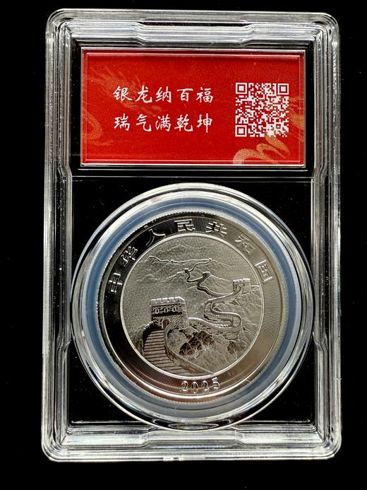 2025年中国龙银质纪念币（评级号码：麒麟号）龙银币 商品图1