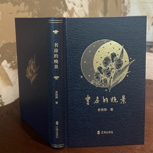 【签名钤印本】著名出版人俞晓群著《书房的晚景》 商品图2