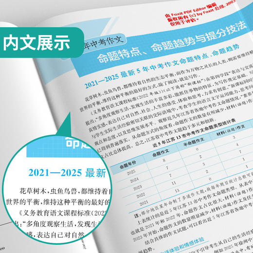 【2026中考推荐】江苏中考满分作文/3年江苏中考满分作文/5年中考满分作文/5年中考作文满分技法 商品图11
