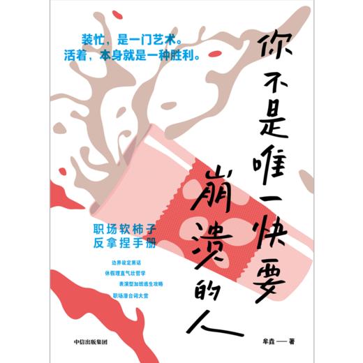 你不是唯一快要崩溃的人 商品图3