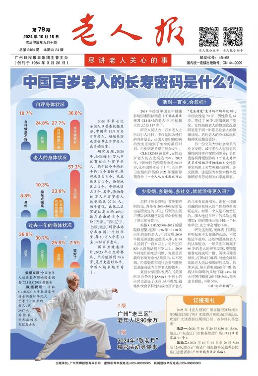 广州日报系列报【老人报】订阅｜（2026年） 商品图0