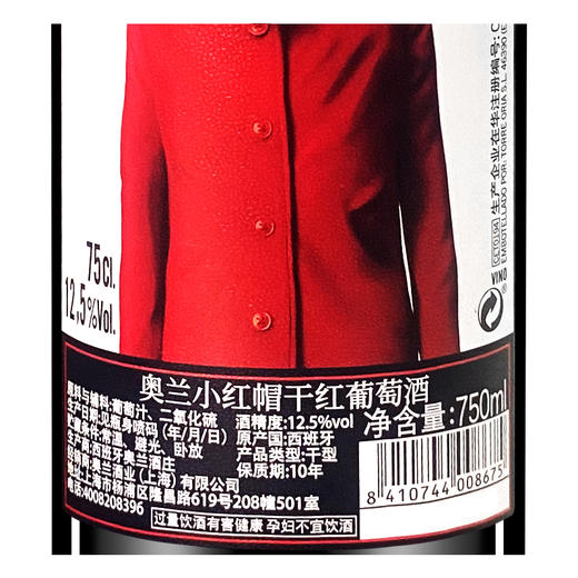 【官方正品】奥兰Torre Oria小红帽干红葡萄酒西班牙进口750ml 一瓶 商品图5