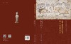 唐宰相韩休夫妇墓考古发掘报告 商品缩略图12