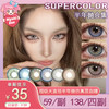 【活动】Supercolor半年抛③ 新品 北美假日/极光之境/粒子风暴/魔法契约/末日曙光/三色冰灰/森系精灵/未来使命/未知冰蓝/野生代码/银河落日 COS最终幻想克劳德 轻混血虹膜 显色日常美瞳 商品缩略图0