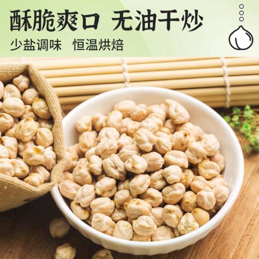 拓高 硕果田间精品香酥鹰嘴豆500g*2罐【周日不发货】 商品图1