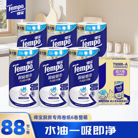 T9088-A 得宝88节3层厨房卷装(1×6)装/箱  6901236322451