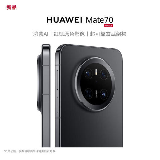 【一手样机】华为 Mate 70 手机 商品图0