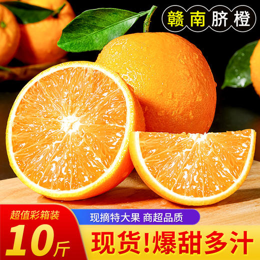 【顺丰直发❗江西赣南脐橙】果肉厚实爆甜赣南脐橙江西橙子应季新鲜水果整箱礼盒送礼自留都不错健康伴手礼L 商品图1