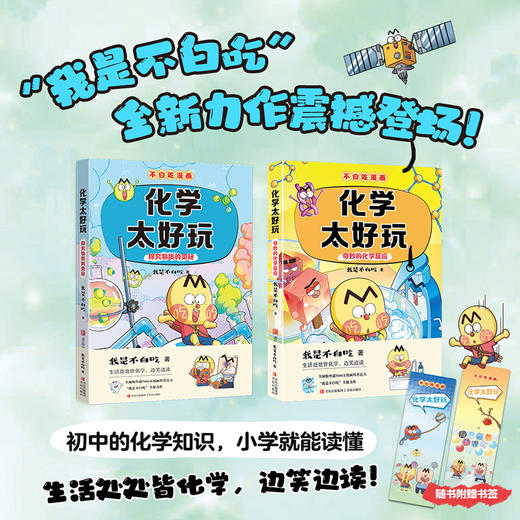 《不白吃学科启蒙系列》全9册    6-12岁    历史、地理、数学、物理、化学、生物 “我是不白吃”全新力作震撼登场 商品图6
