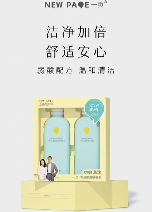 一页婴童安心霜润肤油保湿身体乳舒缓防晒乳舒润洗发水沐浴露套组 商品图4