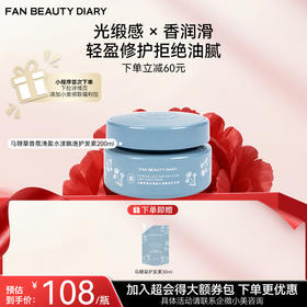 【双十二返场】马鞭草香氛清盈水漾飘逸护发素 200ml