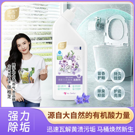 城市气息 清新兰花香氛洁厕剂500g/瓶 商品图1