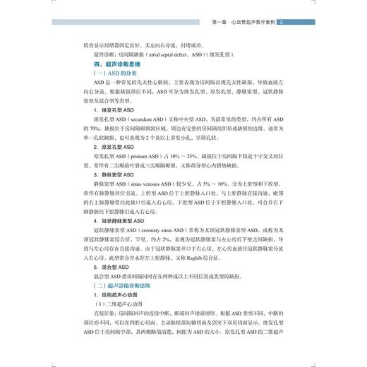 超声医学教学案例精选（第一辑）/绍兴文理学院研究生精品教材/主编 刘夏天 江珍珍 孙建刚/副主编 袁彩娣 袁华 马彩叶/浙江大学出版社 商品图3