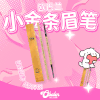小金条眉笔【颜色随机发-不接受指定】 商品缩略图0