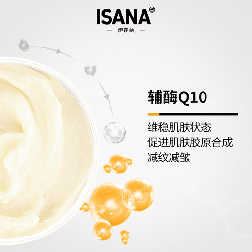 ISANA辅酶Q10颈霜50ml/瓶 | 淡化颈部细纹、改善干燥、粗糙等问题、清爽质地、易吸收、效期到2028-02-17  商品图1