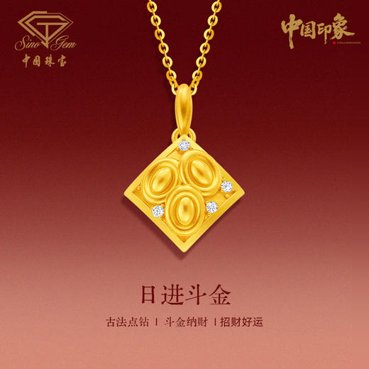 【预售】「中国印象」日进斗金足金钻石吊坠 古法点钻工艺黄金挂坠 商品图2