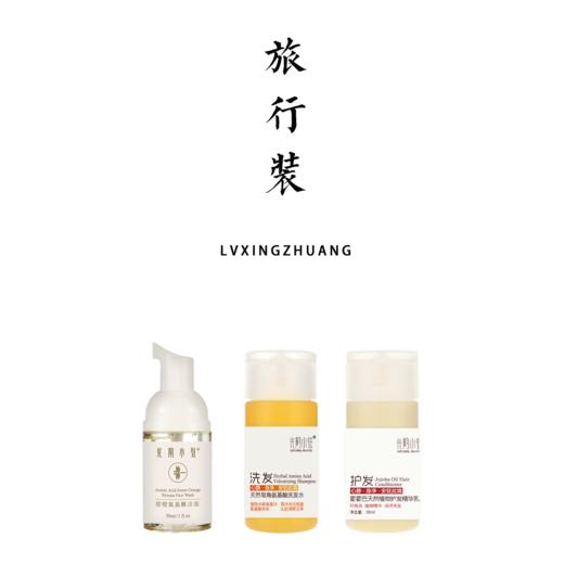 旅行装【基地直发】 补水保湿洗护便携小样 更易自然降解 不打扰环境 生产者：光阴小驻 商品图0