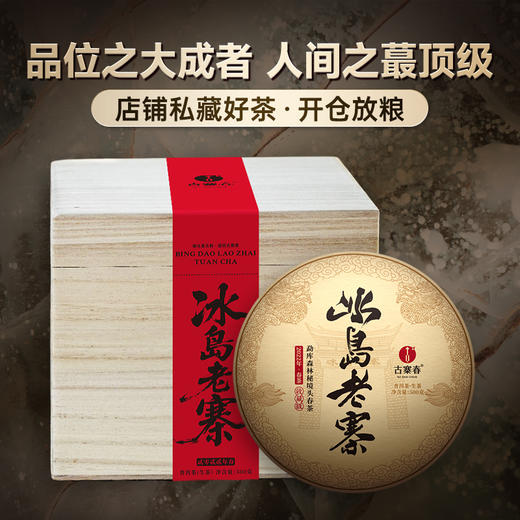 【即将售罄！！】【冰岛老寨团茶】2022年私藏头春古茶茶之品莫贵于龙凤临沧茶区冰岛老寨纯料500克/团 商品图10