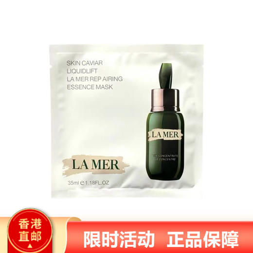 【香港直邮】海蓝之浓缩精华面膜35ml/包 商品图0