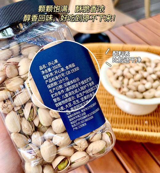 【甄选】开心果厚实饱满酥脆可口醇香回味350g/罐 商品图3