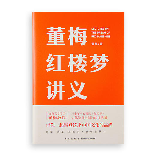 董梅红楼梦讲义(ZYYQ) 商品图1