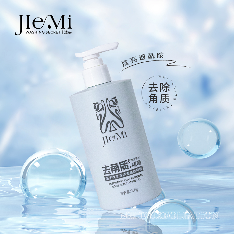 洁秘JIEMI吸泥焕肤身体去角质啫喱300ml  （有效期至26年11月  介意勿拍）