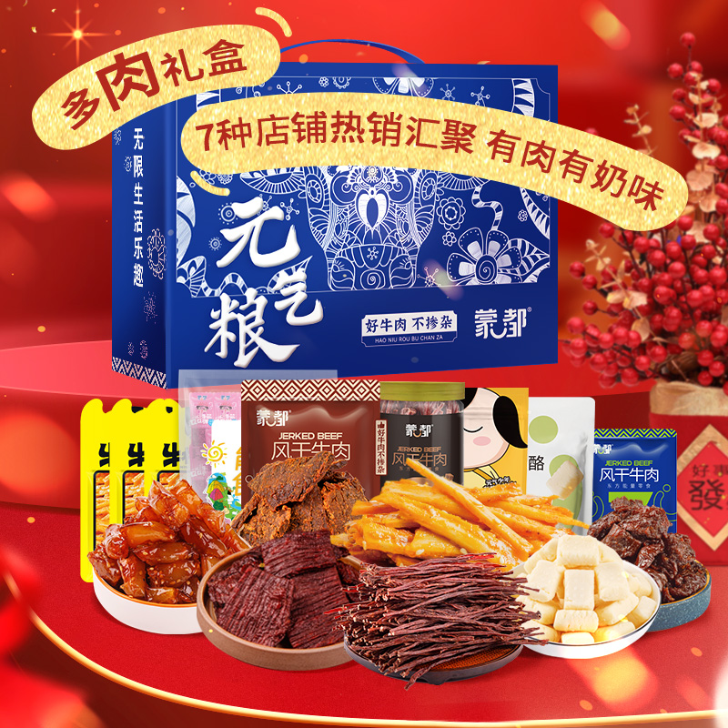 内蒙古蒙都休闲零食元气粮礼盒890g