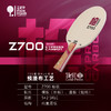 [新品首发] 友谊729 Z700桧碳内置乒乓球底板 5+2超级kLC纤维底板 商品缩略图3