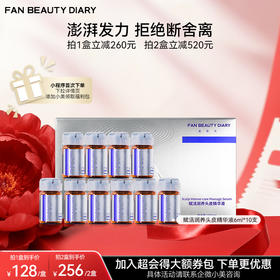 【双十二返场】赋活润养头皮精华液 6ml*10支/盒