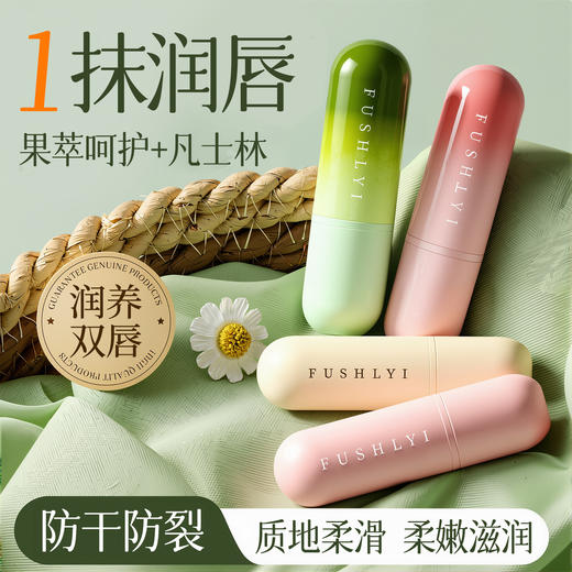 【果萃呵护❗️凡士林润唇膏】一抹柔嫩润泽呵护，涂出嘟嘟唇，看得见的水润，纵享丝滑，上唇形成透气水膜，唇部变色护理滋润补水保湿防干裂淡化唇纹QQ 商品图3