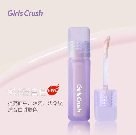 GirlsCrush水丝绒遮瑕液8g提亮笔遮泪沟痘印斑点黑眼圈眼袋 商品图5