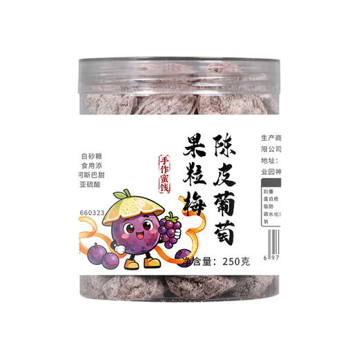 陈皮葡萄梅子多肉果粒梅夹心爆浆无核青梅梅饼果脯蜜饯酸甜小零食 商品图4