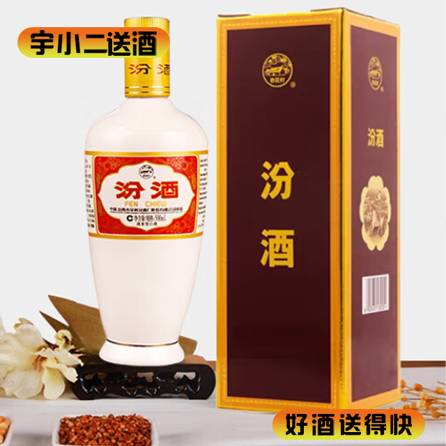 【清香型汾酒】汾酒出口瓷瓶汾盒装53度500ml